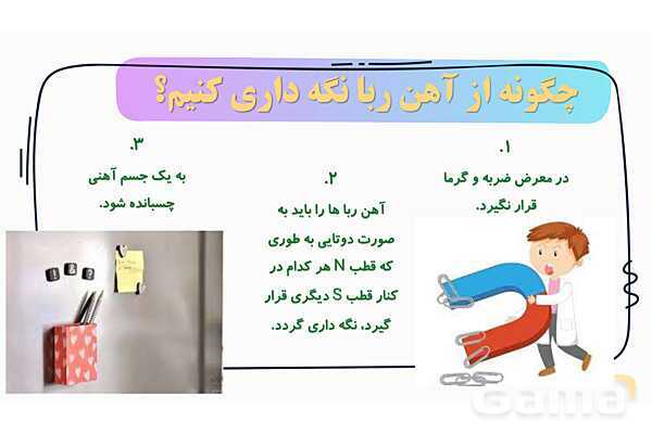 پاور درس 7 علوم چهارم ابتدایی: آهن‌ربا در زندگی- پیش نمایش