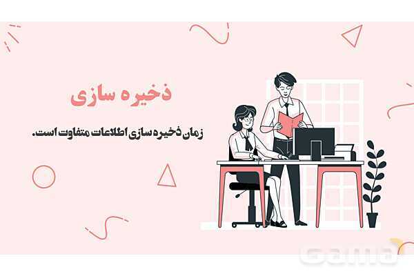 پاورپوینت تدریس درس 4 روانشناسی یازدهم | حافظه و علل فراموشی- پیش نمایش
