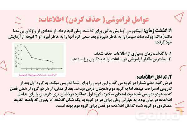 پاورپوینت تدریس درس 4 روانشناسی یازدهم | حافظه و علل فراموشی- پیش نمایش