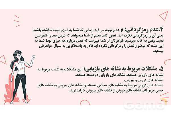 پاورپوینت تدریس درس 4 روانشناسی یازدهم | حافظه و علل فراموشی- پیش نمایش