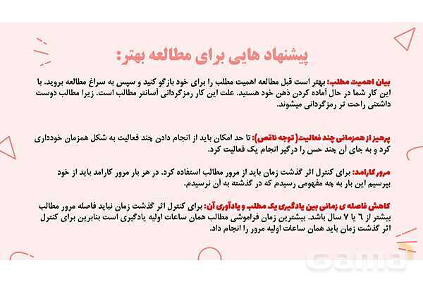 پاورپوینت تدریس درس 4 روانشناسی یازدهم | حافظه و علل فراموشی- پیش نمایش