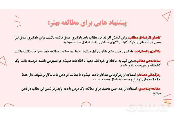 پاورپوینت تدریس درس 4 روانشناسی یازدهم | حافظه و علل فراموشی- پیش نمایش