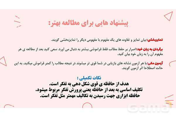 پاورپوینت تدریس درس 4 روانشناسی یازدهم | حافظه و علل فراموشی- پیش نمایش