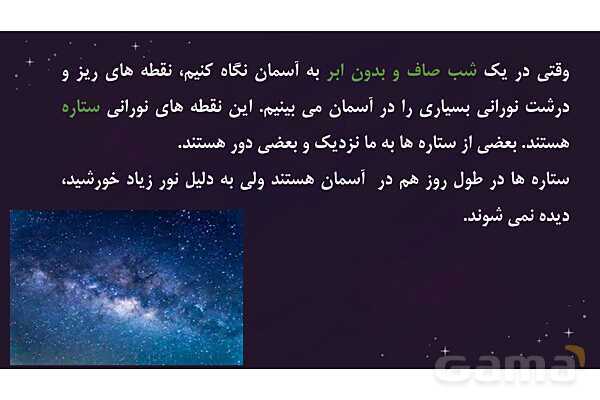 پاور درس 8 علوم چهارم ابتدایی: آسمان در شب- پیش نمایش