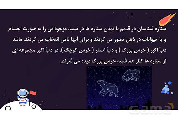 پاور درس 8 علوم چهارم ابتدایی: آسمان در شب- پیش نمایش