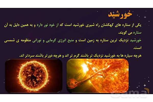 پاور درس 8 علوم چهارم ابتدایی: آسمان در شب- پیش نمایش
