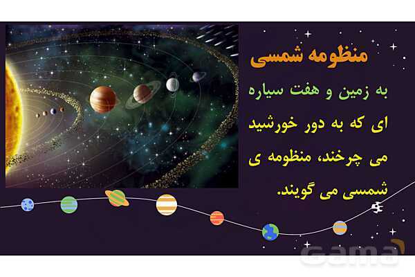 پاور درس 8 علوم چهارم ابتدایی: آسمان در شب- پیش نمایش