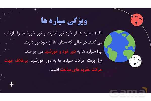 پاور درس 8 علوم چهارم ابتدایی: آسمان در شب- پیش نمایش
