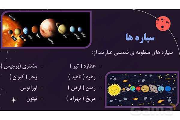 پاور درس 8 علوم چهارم ابتدایی: آسمان در شب- پیش نمایش