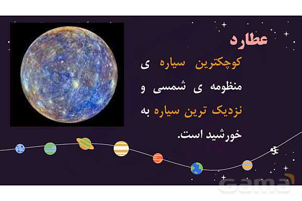 پاور درس 8 علوم چهارم ابتدایی: آسمان در شب- پیش نمایش