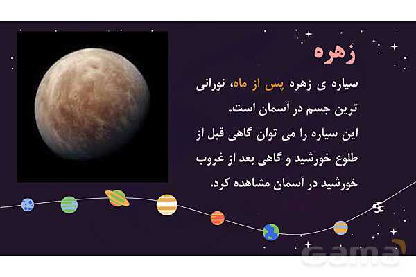 پاور درس 8 علوم چهارم ابتدایی: آسمان در شب- پیش نمایش