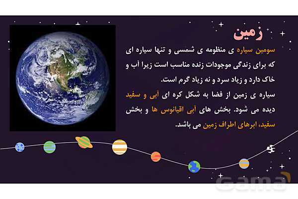 پاور درس 8 علوم چهارم ابتدایی: آسمان در شب- پیش نمایش