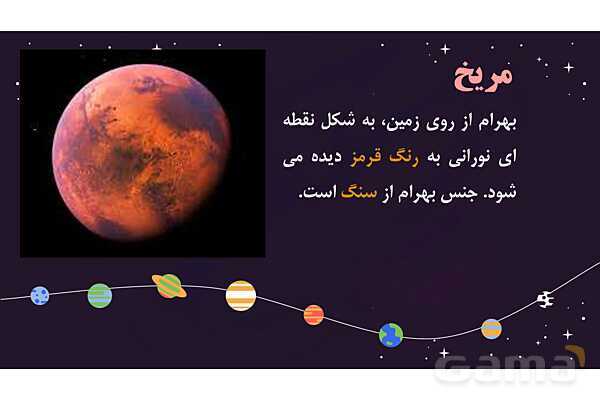 پاور درس 8 علوم چهارم ابتدایی: آسمان در شب- پیش نمایش