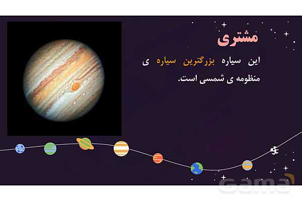 پاور درس 8 علوم چهارم ابتدایی: آسمان در شب- پیش نمایش