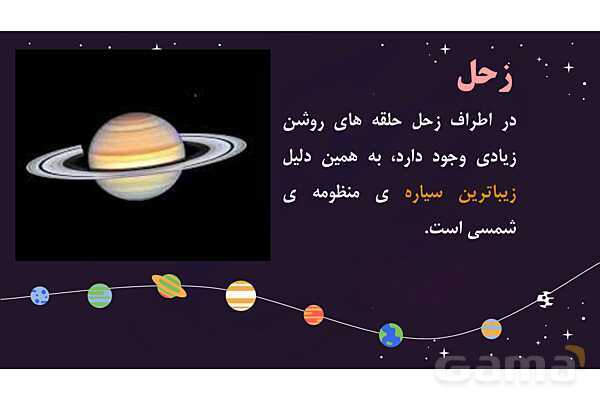پاور درس 8 علوم چهارم ابتدایی: آسمان در شب- پیش نمایش