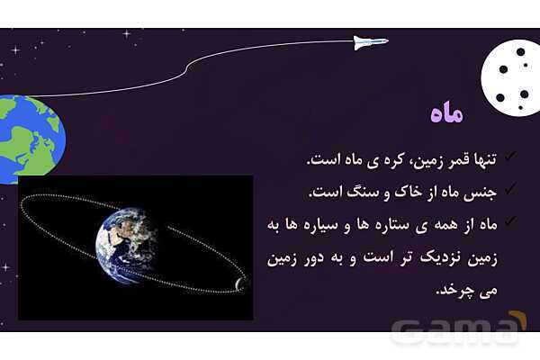 پاور درس 8 علوم چهارم ابتدایی: آسمان در شب- پیش نمایش