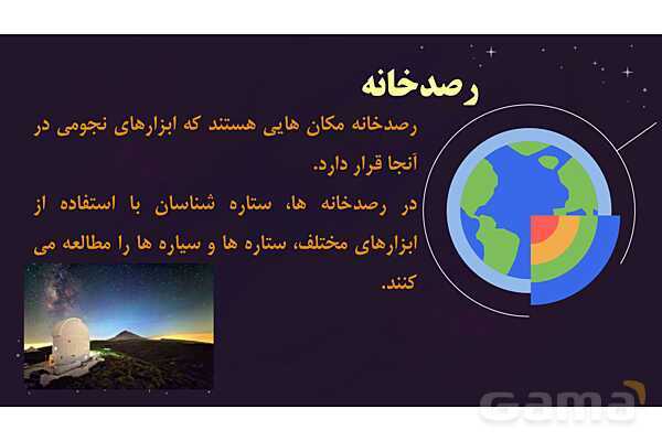 پاور درس 8 علوم چهارم ابتدایی: آسمان در شب- پیش نمایش