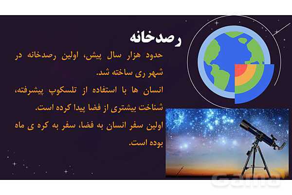 پاور درس 8 علوم چهارم ابتدایی: آسمان در شب- پیش نمایش