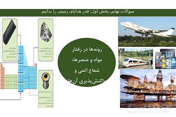 مجموعه سوالات نهایی فصل اول شیمی یازدهم با جواب - پیش نمایش