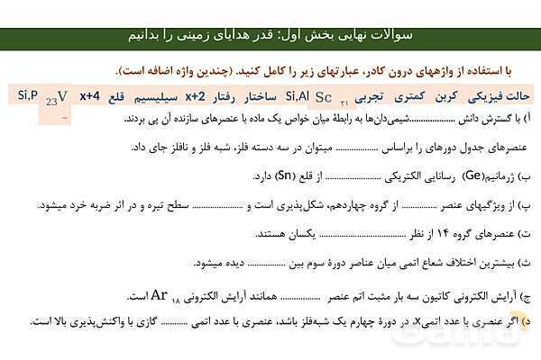 مجموعه سوالات نهایی فصل اول شیمی یازدهم با جواب - پیش نمایش
