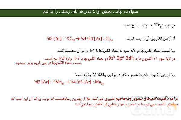 مجموعه سوالات نهایی فصل اول شیمی یازدهم با جواب - پیش نمایش