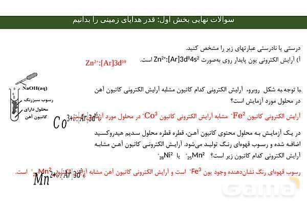 مجموعه سوالات نهایی فصل اول شیمی یازدهم با جواب - پیش نمایش
