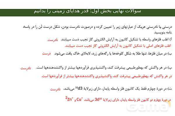 مجموعه سوالات نهایی فصل اول شیمی یازدهم با جواب - پیش نمایش