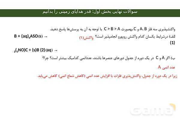 مجموعه سوالات نهایی فصل اول شیمی یازدهم با جواب - پیش نمایش