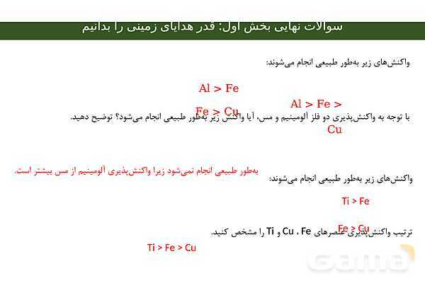 مجموعه سوالات نهایی فصل اول شیمی یازدهم با جواب - پیش نمایش
