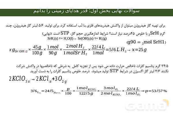 مجموعه سوالات نهایی فصل اول شیمی یازدهم با جواب - پیش نمایش