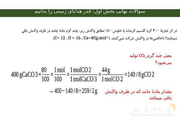 مجموعه سوالات نهایی فصل اول شیمی یازدهم با جواب - پیش نمایش