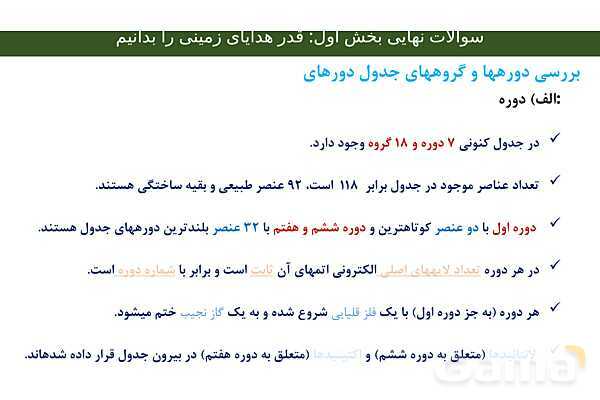 جزوه جمع بندی فصل اول شیمی یازدهم- پیش نمایش