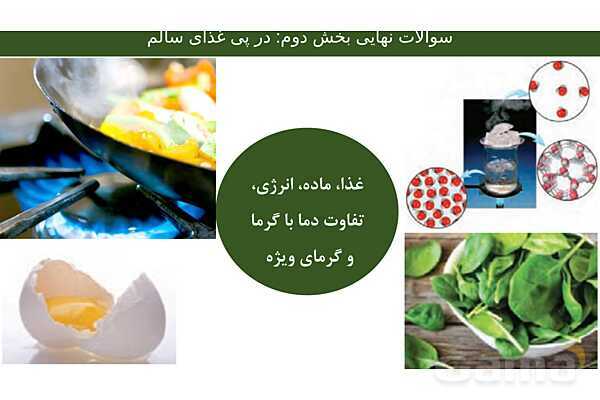 پاورپوینت مجموعه سوالات نهایی فصل دوم شیمی یازدهم با جواب- پیش نمایش