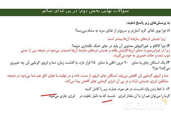 پاورپوینت مجموعه سوالات نهایی فصل دوم شیمی یازدهم با جواب- پیش نمایش