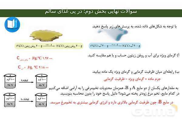 پاورپوینت مجموعه سوالات نهایی فصل دوم شیمی یازدهم با جواب- پیش نمایش
