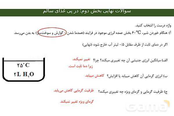 پاورپوینت مجموعه سوالات نهایی فصل دوم شیمی یازدهم با جواب- پیش نمایش