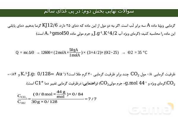 پاورپوینت مجموعه سوالات نهایی فصل دوم شیمی یازدهم با جواب- پیش نمایش