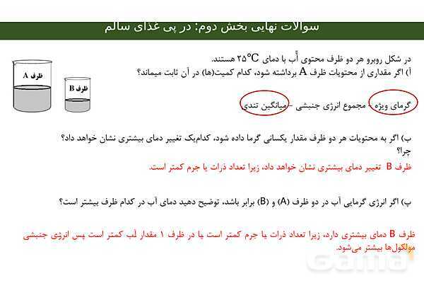 پاورپوینت مجموعه سوالات نهایی فصل دوم شیمی یازدهم با جواب- پیش نمایش