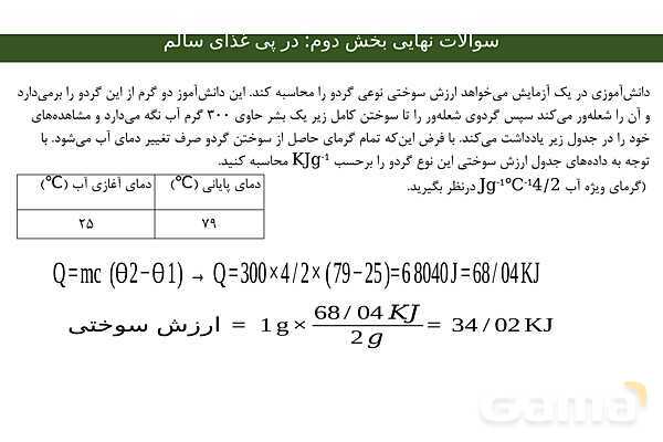 پاورپوینت مجموعه سوالات نهایی فصل دوم شیمی یازدهم با جواب- پیش نمایش