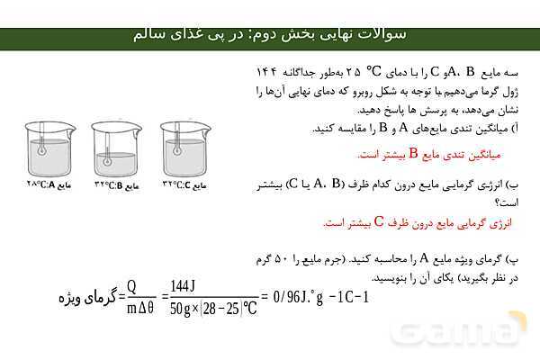 پاورپوینت مجموعه سوالات نهایی فصل دوم شیمی یازدهم با جواب- پیش نمایش