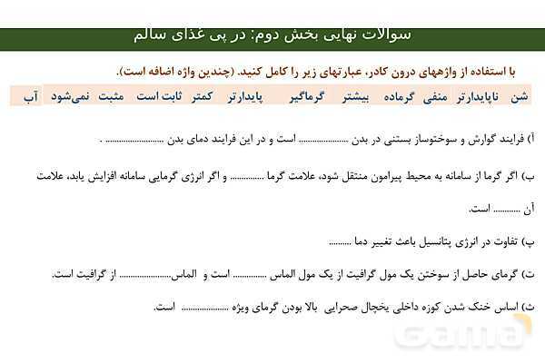 پاورپوینت مجموعه سوالات نهایی فصل دوم شیمی یازدهم با جواب- پیش نمایش