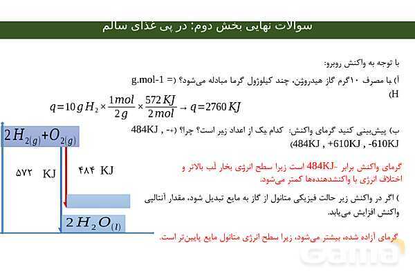 پاورپوینت مجموعه سوالات نهایی فصل دوم شیمی یازدهم با جواب- پیش نمایش
