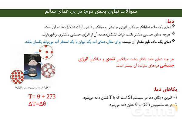 جزوه جمع بندی فصل دوم شیمی یازدهم | ویژه شب امتحان- پیش نمایش