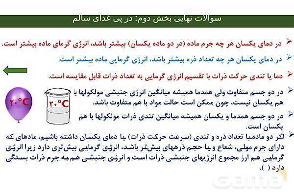 جزوه جمع بندی فصل دوم شیمی یازدهم | ویژه شب امتحان- پیش نمایش