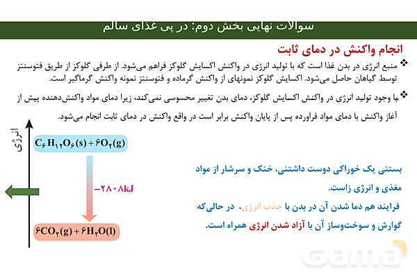 جزوه جمع بندی فصل دوم شیمی یازدهم | ویژه شب امتحان- پیش نمایش