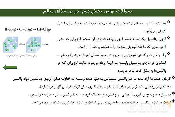 جزوه جمع بندی فصل دوم شیمی یازدهم | ویژه شب امتحان- پیش نمایش