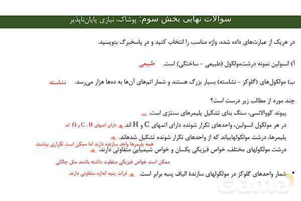 پاورپوینت مجموعه سوالات نهایی فصل سوم شیمی یازدهم با جواب- پیش نمایش