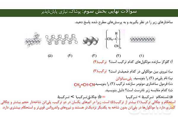 پاورپوینت مجموعه سوالات نهایی فصل سوم شیمی یازدهم با جواب- پیش نمایش