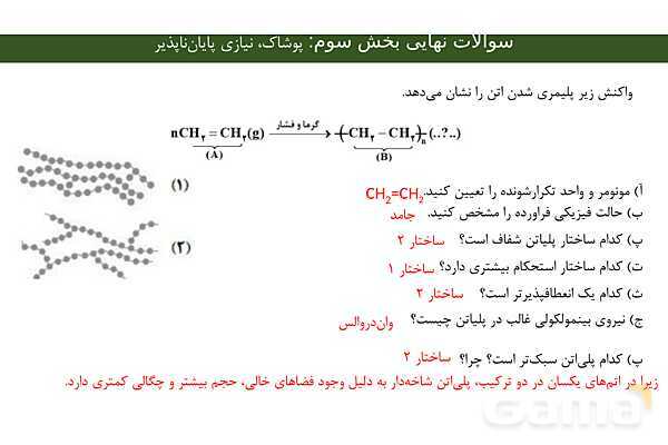 پاورپوینت مجموعه سوالات نهایی فصل سوم شیمی یازدهم با جواب- پیش نمایش