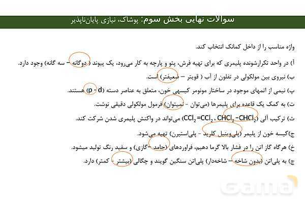 پاورپوینت مجموعه سوالات نهایی فصل سوم شیمی یازدهم با جواب- پیش نمایش